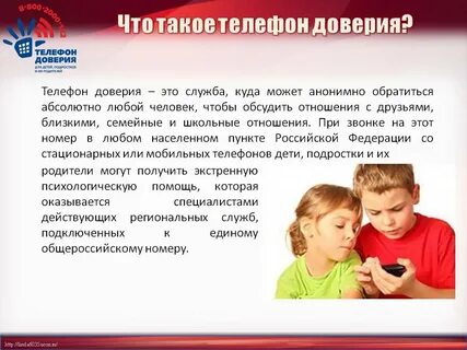 Почему дети доверяют