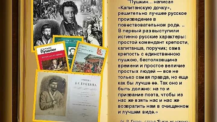 Произведения Пушкина. Интересные книги Пушкина. Пушкин "Капитанская дочка". Книга Пушкина Капитанская дочка. Произведения русских писателей читать