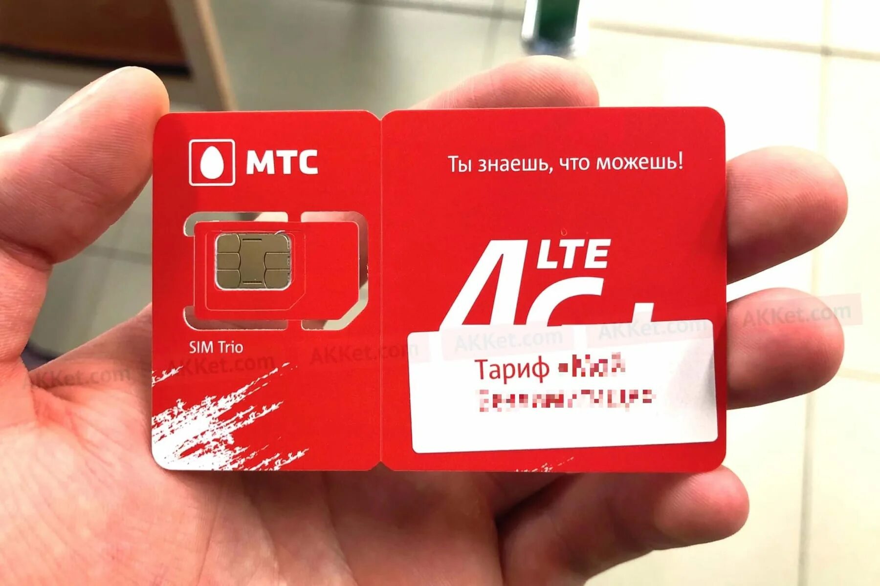 Сим карта МТС. MTS Card SIMS.. Комплект трио МТС сим карта 4g LTE. Сим карта МТС 4g LTE.