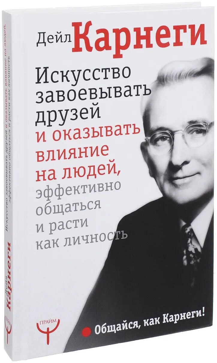 Читать книгу как общаться с людьми