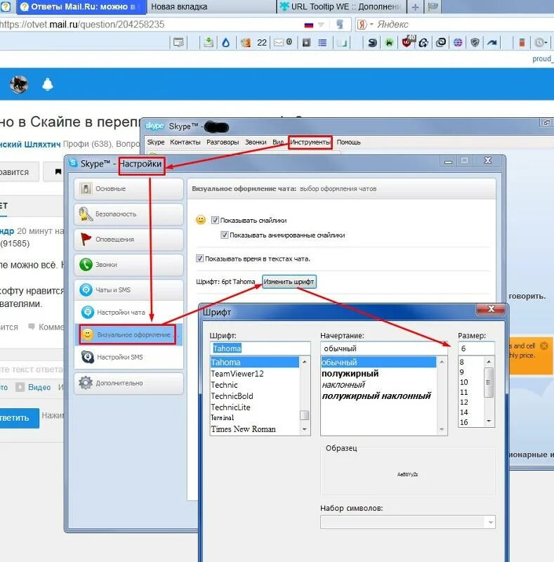 Скайп изменить шрифт. Увеличить масштаб в скайпе. Как увеличить шрифт в скайпе на компьютере. Как увеличить шрифт в скайпе с помощью клавиатуры. Как увеличить шрифт в сообщениях