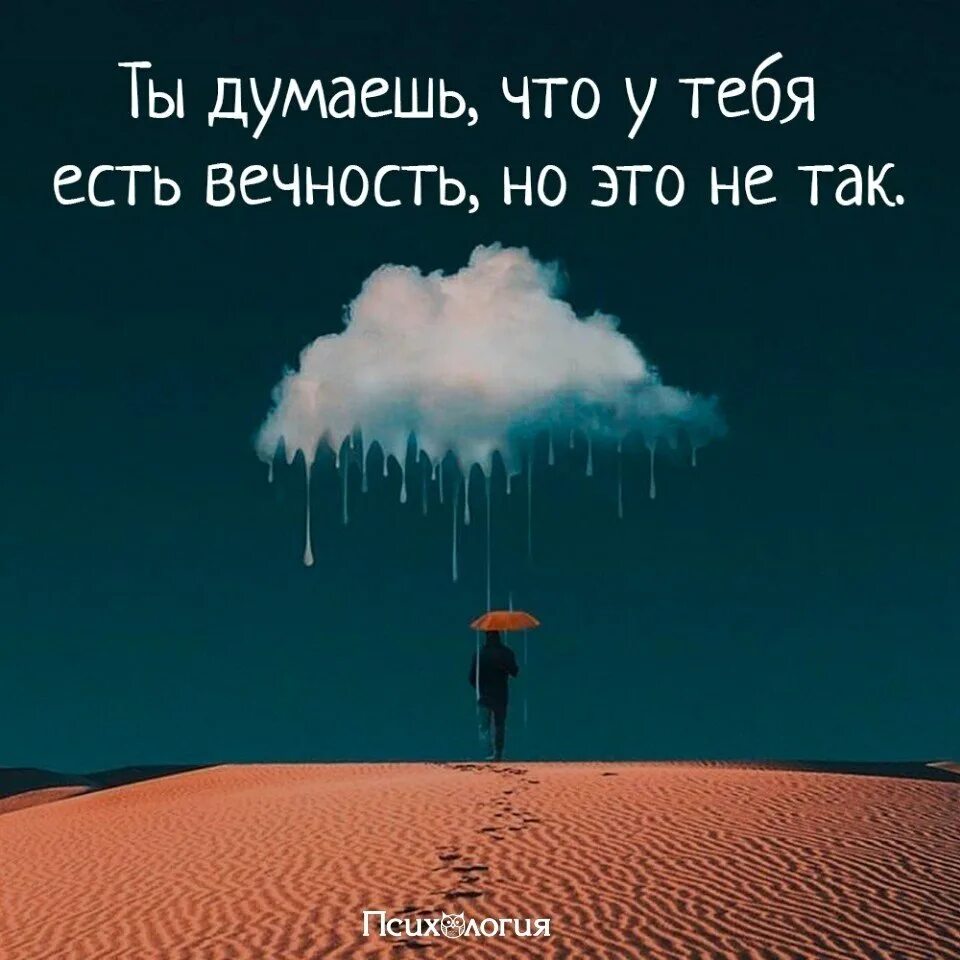 Ты хочешь говорить о вечности. Цитаты о вечности. статусы про вечность. вечность смысл. афоризмы о времени и вечности.