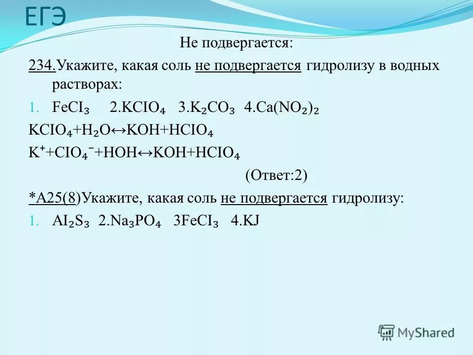 Какие соли не подвергаются гидролизу. Формула соли которая не подвергается гидролизу. Соли НН подвергавшиеся гидролизу. Моли не подвергающиеся гидролизу примеры. Какие реакции соли подвергаются гидролизу