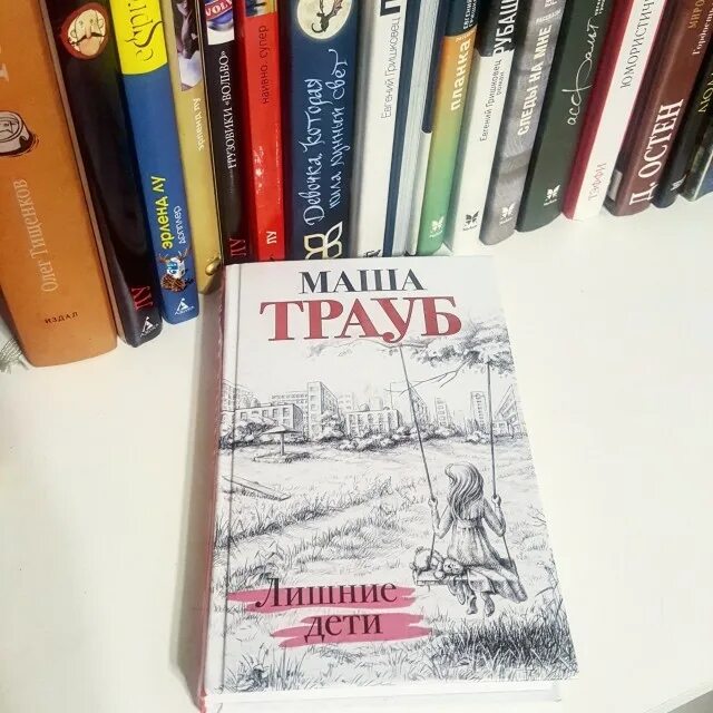 Лишние дети книга. Лишние дети трауб. Маша трауб писательница. Маша трауб дети. Книга лишние дети дайни костелоу.