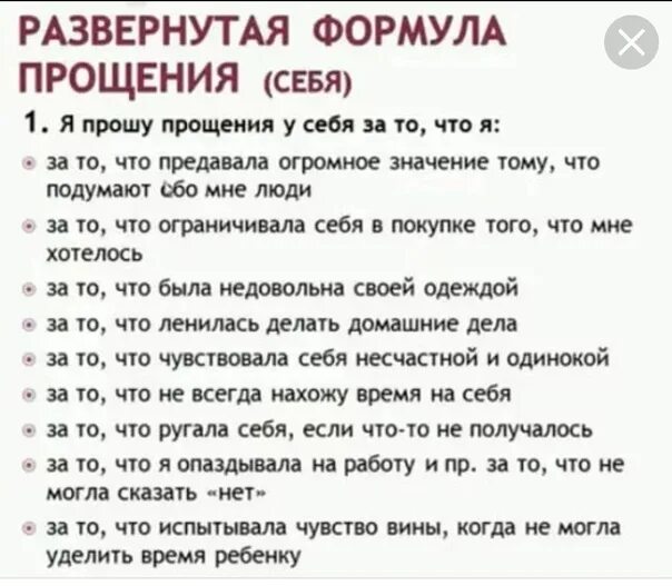 Упражнение прощение