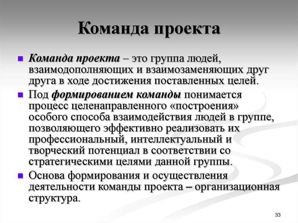 Картинки КОМАНДА ПРОЕКТА ВКЛЮЧАЕТ