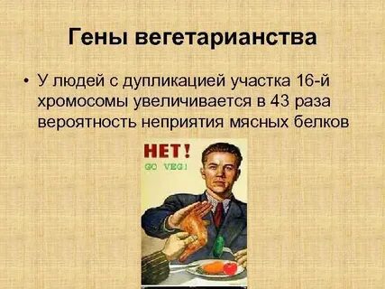 Хорошо гена
