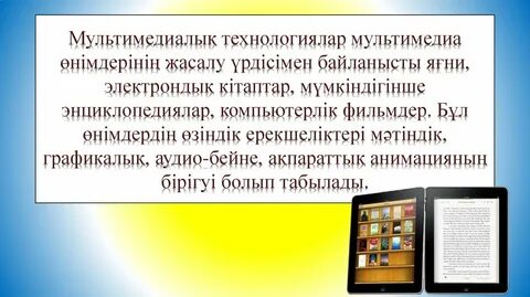Мультимедиа объединяет
