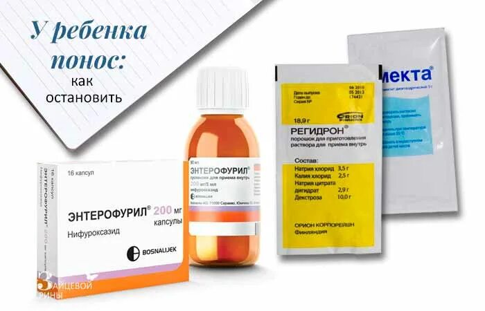 Что пить при поносе в домашних условиях. Средства при поносе у детей 2 лет. При поносе у ребенка 3 года лекарства. Препарат от поноса для детей с 1 года. Препарат от диареи для детей 1 год.