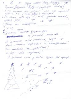 Лучше письмо деду морозу