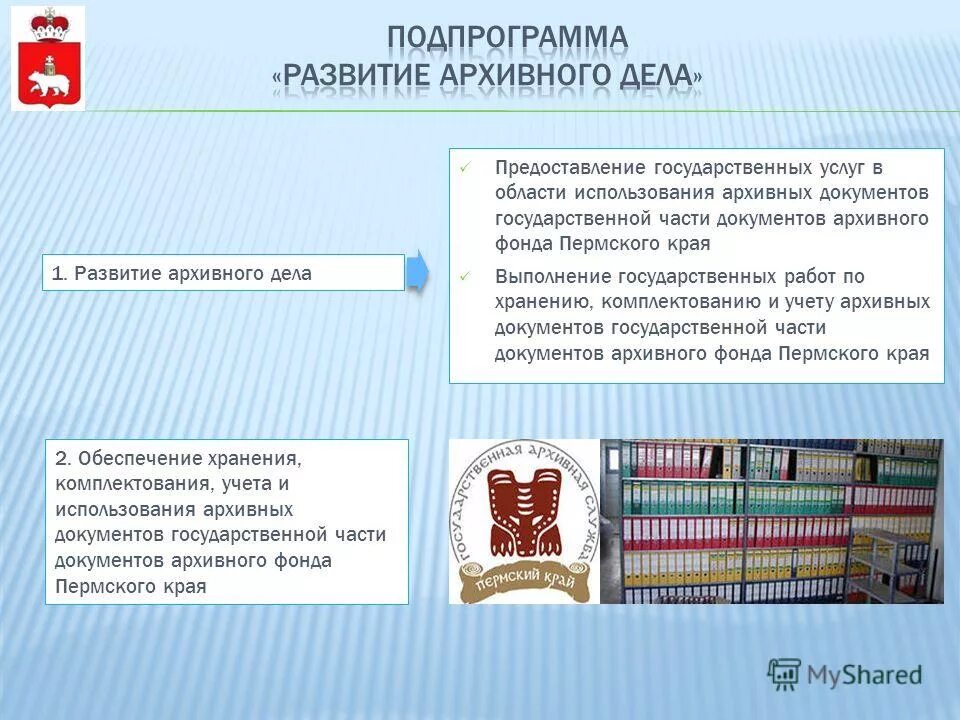 Развитие архивного дела. Формирование архивного дела. История развития архивного дела в россии. Порядок формирования дел в организации. Оформление дел с документами.