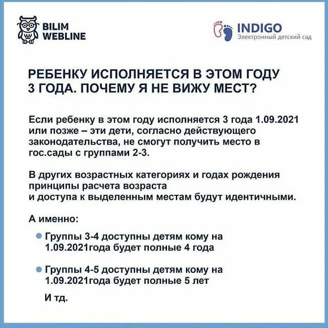 Индиго электронный детский сад нурсултан. Индиго электронный детский сад нурсултан