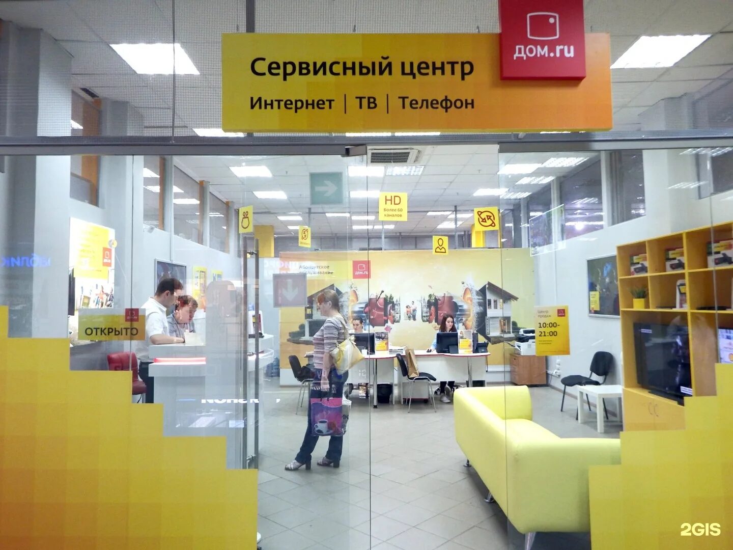 Дом ру график работы