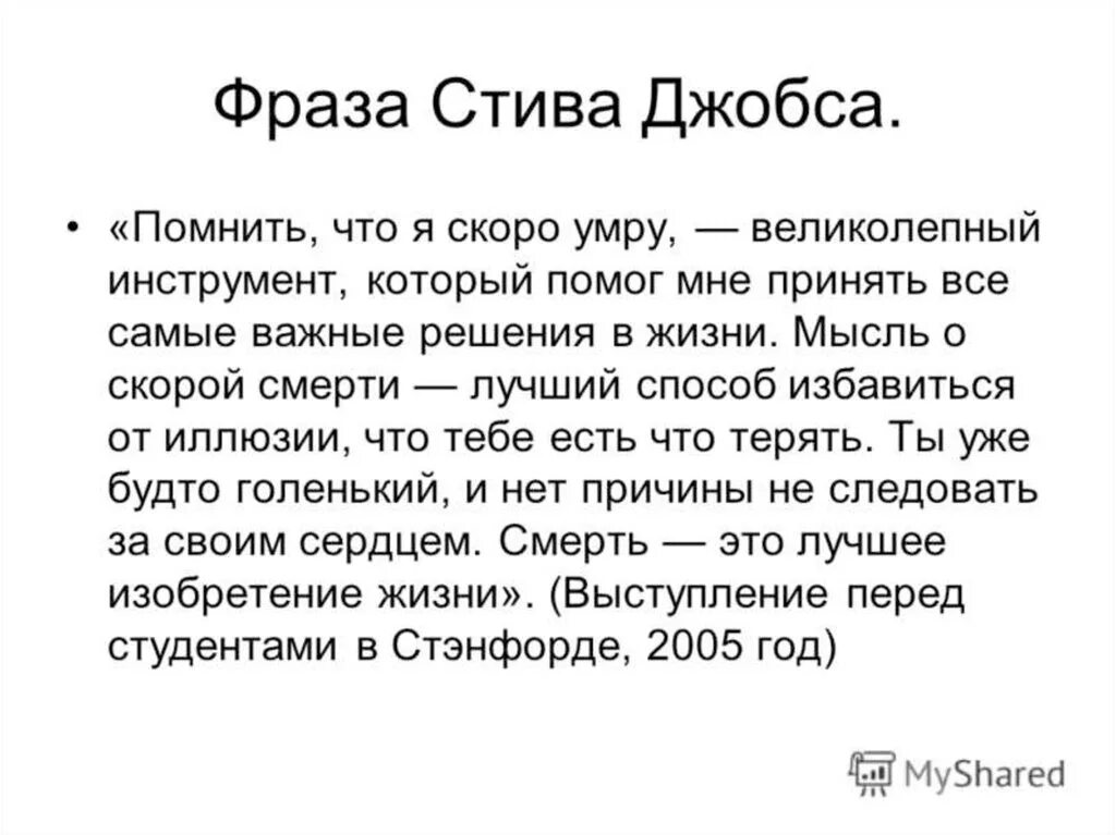 О чем думают перед смертью. Стив Джобс высказывания о жизни перед смертью. Высказывания Стива Джобса перед смертью. Стив Джобс цитаты перед смертью. Изречения Стива Джобса перед смертью.