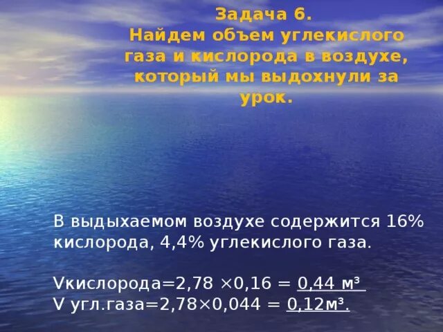 Сколько углекислого газа в выдыхаемом воздухе. В выдыхаемом воздухе содержится кислорода. Во вдыхаемом воздухе содержится. Количество углекислого газа в выдыхаемом воздухе.