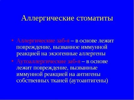 Аллергия какие проявления