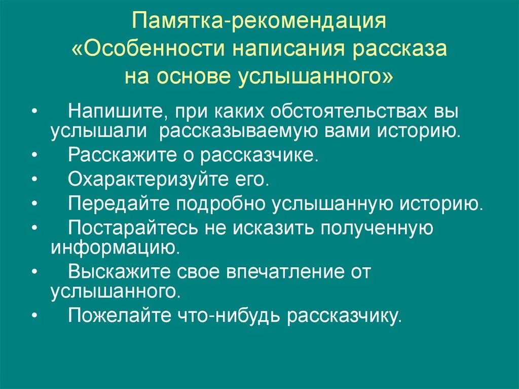 Сочинение рассказ на основе услышанного 6