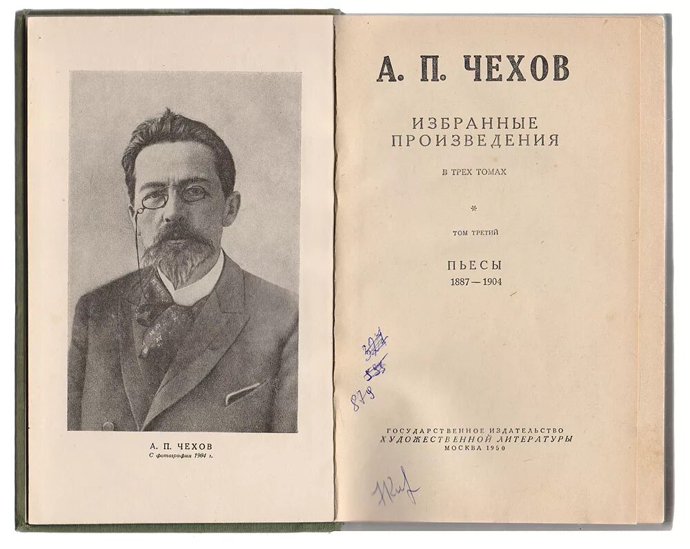 Чехов читать. Чехов а.п. "пьесы (1884—1900)". Произведения а п Чехова. Книги Чехова. Обложки книг Чехова.