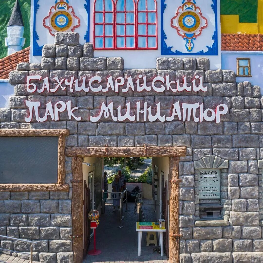 Бахчисарай парк миниатюр горки. Парк миниатюр бахчисарай. Парк миниатюр бахчисарай 2023. Крым в миниатюре на ладони в бахчисарае. Сквер в бахчисарае.