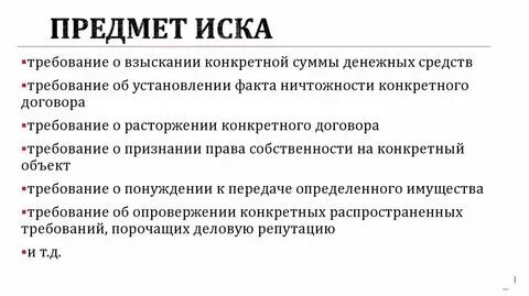 Основания иска судебная практика