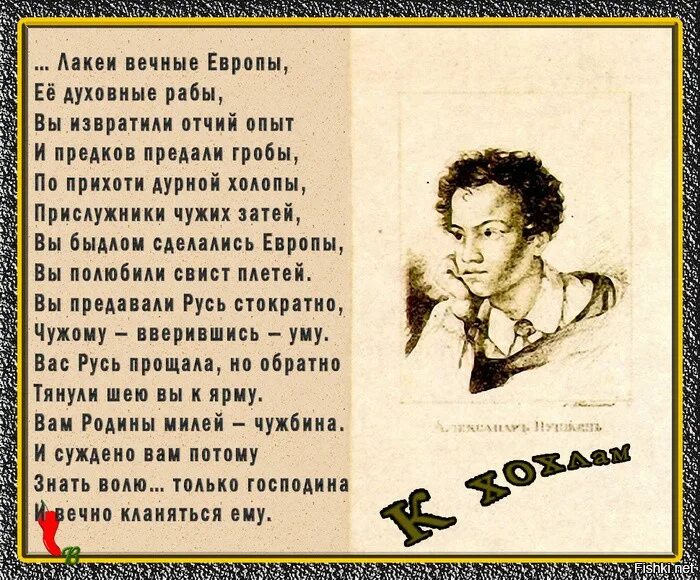 Есть слово вечный. Пушкин стих о России и Европе. Стих Пушкина про Европу и Россию. Лакеи вечные Европы. Стих Пушкина лакеи вечные Европы.