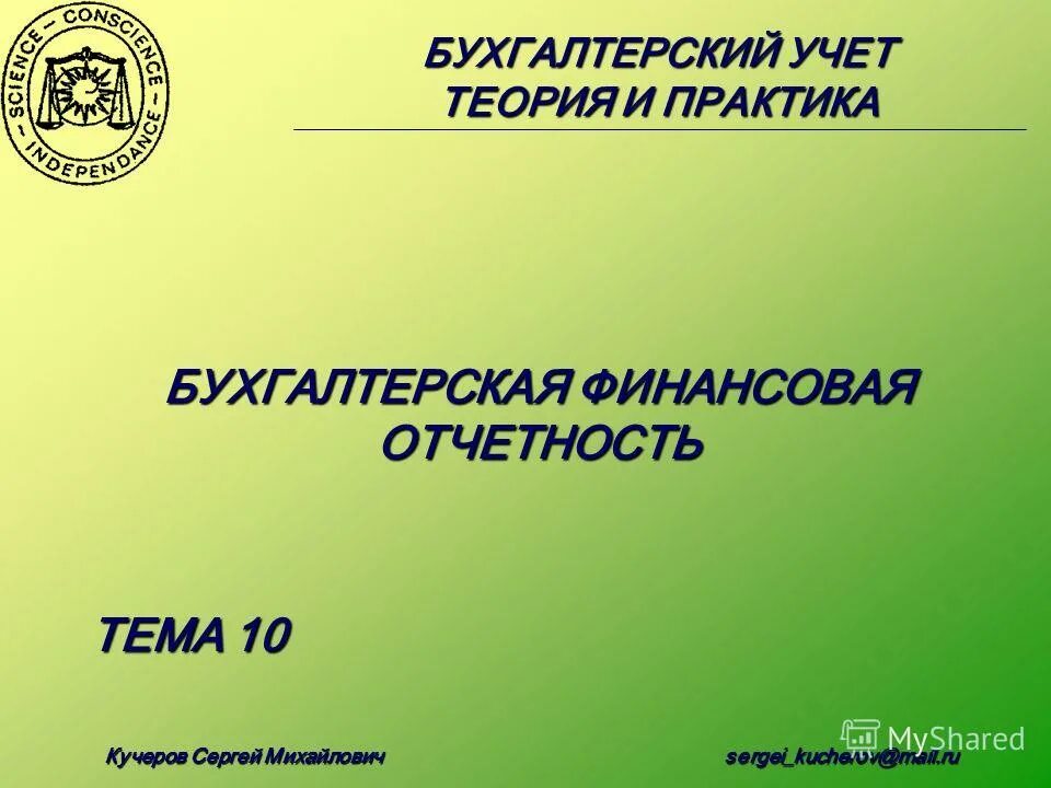 дипломная работа бухгалтерский учет