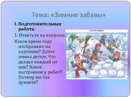 Забавы 2 класс