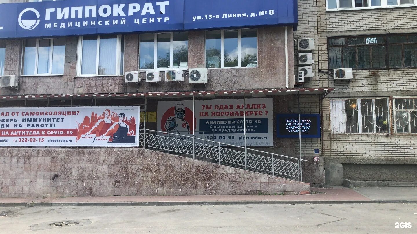 Ростов дон ул 13 линия 8. Гиппократ ростов-на-дону 13-я линия. 13 линия 8 ростов-на-дону гиппократ. 13 линия ростов на дону карта гиппократ.