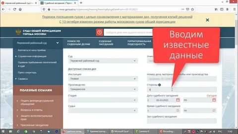 Как узнать дату заседания