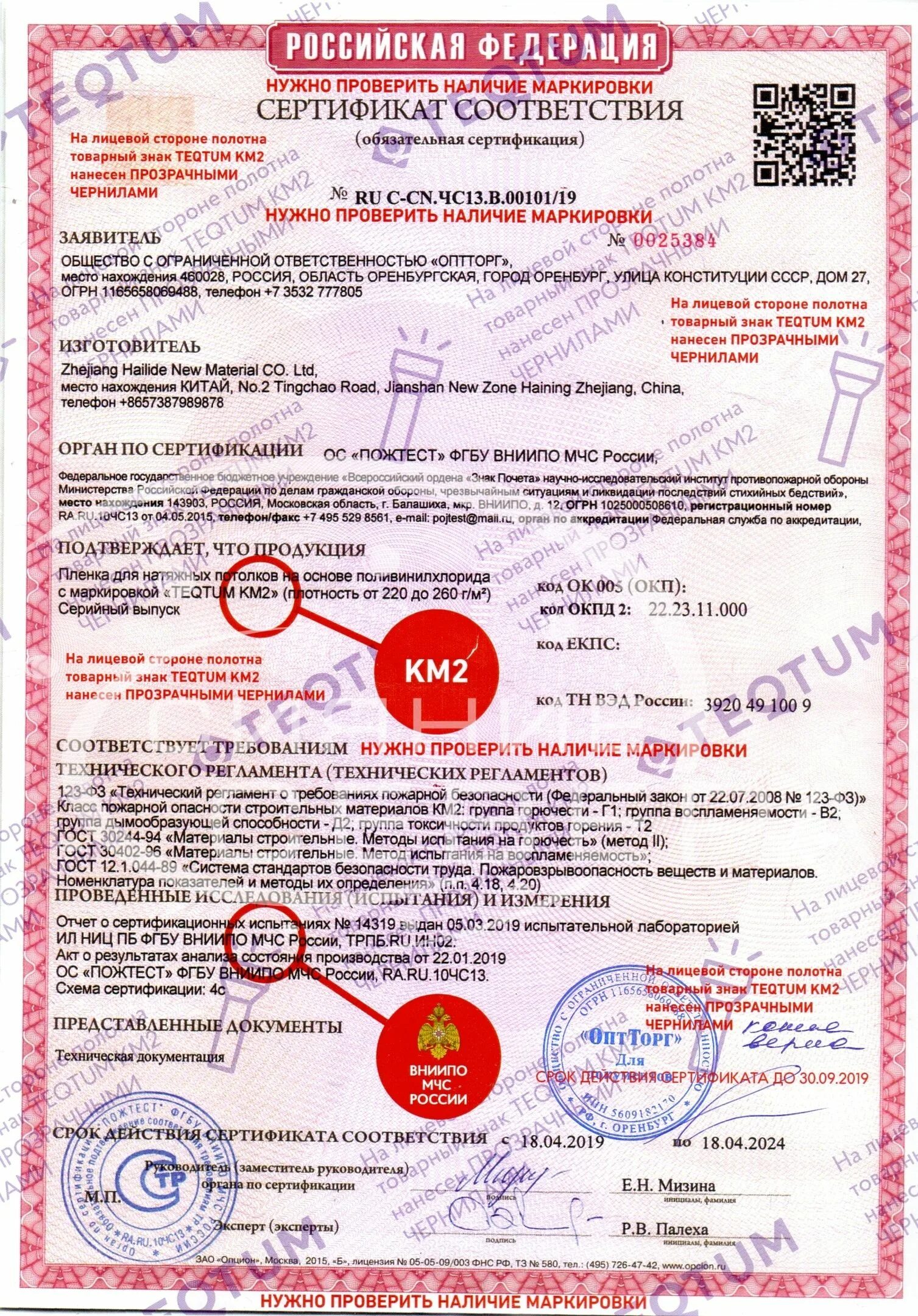 Км 2 сер. Линолеум км2 сертификат пожарной безопасности. Км 2 сер. Сертификаты на ламинат противопожарные км2. Пожарный сертификат км1 на натяжной потолок.