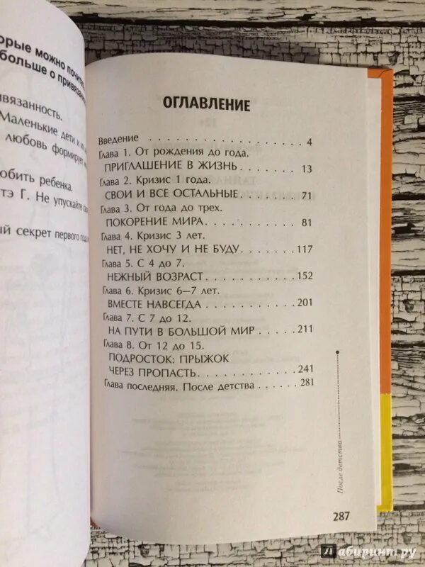 Тайна оглавление. Тайная опора Петрановская оглавление. Петрановская Тайная опора содержание книги. Тайная привязанность в жизни Петрановская опора оглавление.