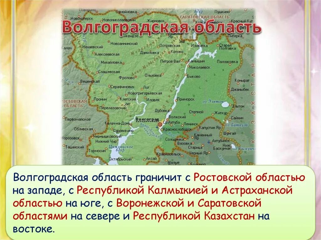 Волгоград какая страна. Граница Волгоградской области и Казахстана. Положение на карте Волгоградской области. Рассказ о Волгоградской области. Границы Волгоградской области.