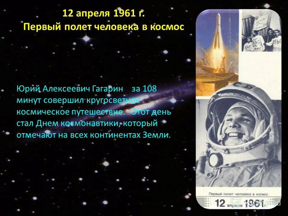 Для чего люди летают в космос. 1961 Г. - первый полет человека в космос. Предложения о полетах в космос. Предложение про космонавтику. День космонавтики презентация.