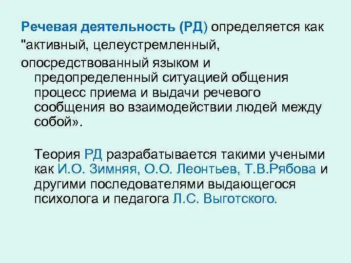 Речевая деятельность. Говорение как вид речевой деятельности. Тест на речевую активность. Говорение вид речевой деятельности презентация. Речевая активность группы