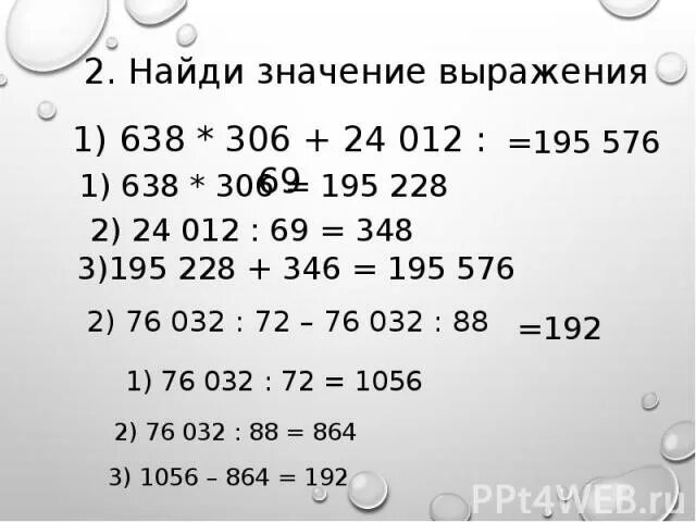 Найди выражение 169. Найди значение выражения. Найти значения выражения 169. 576 Найдите значение выражения:. Примените значение выражения.