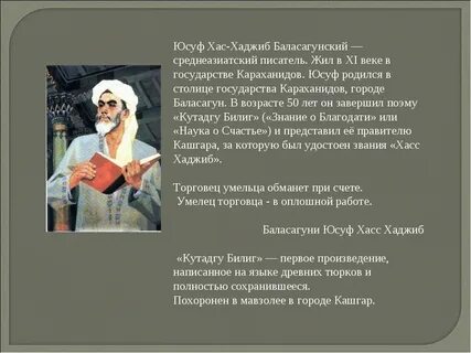 Жүсіп баласағұн