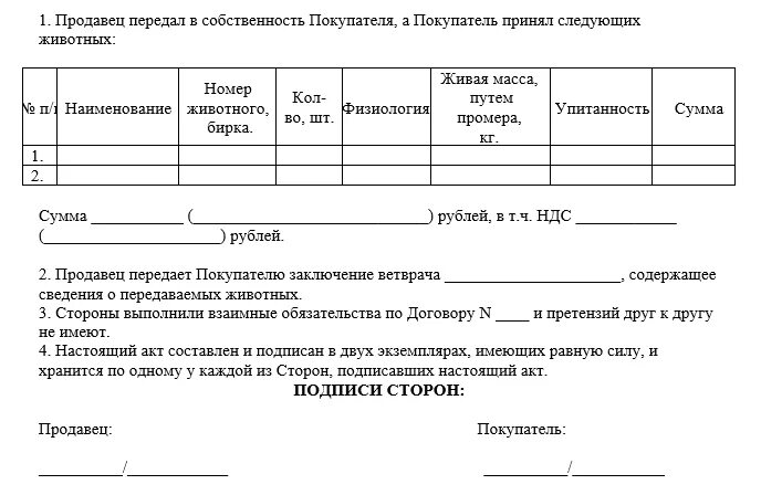 Акт передачи животных