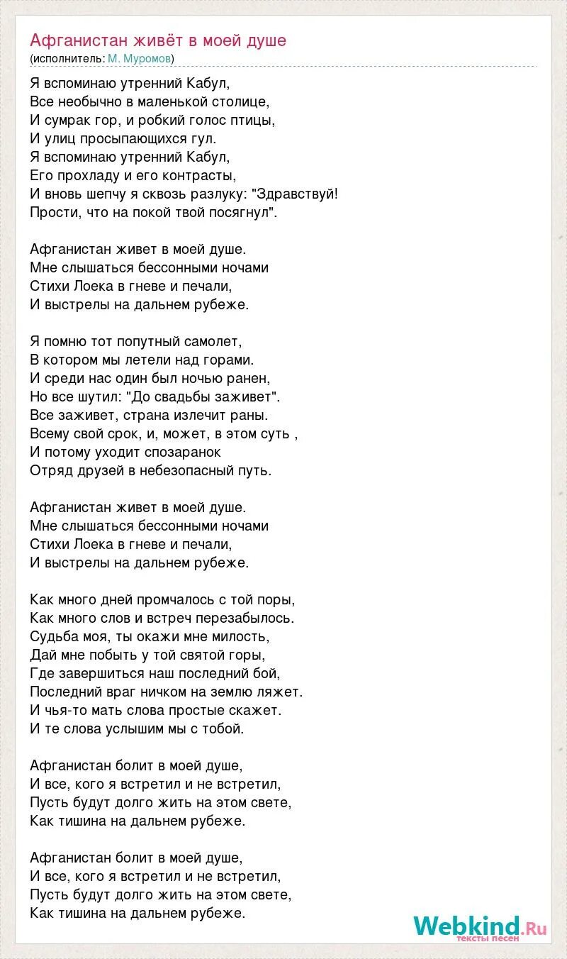 Текст песни афганистан и с аккордами. Песни про афганистан пришел приказ. Афганистан прекрасный горный дикий край. Афганские под гитару. Афганистан пришел приказ.