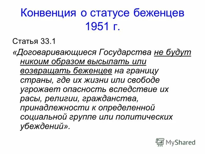 Конвенция 1951