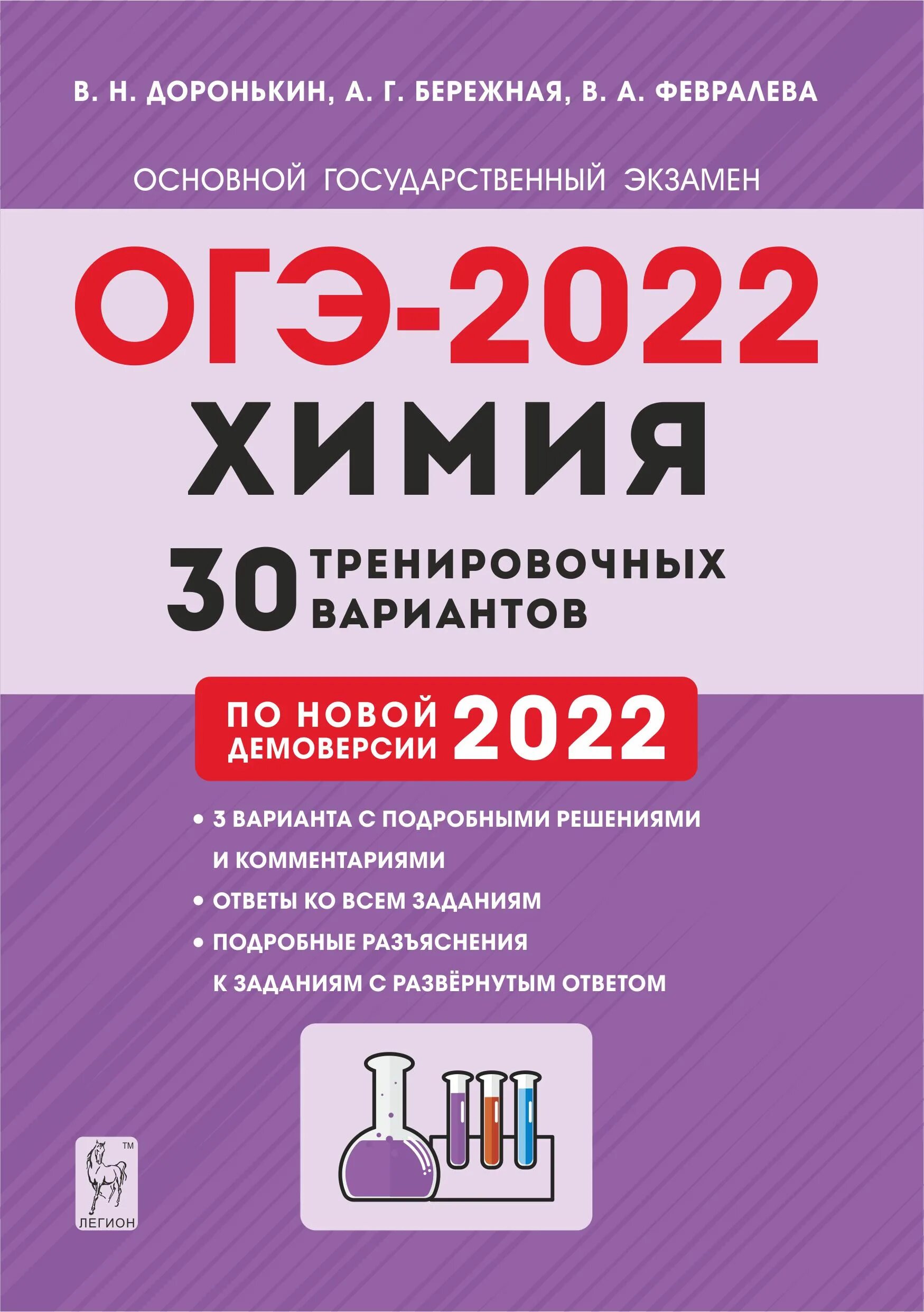 Доронькин огэ 2024 30 вариантов