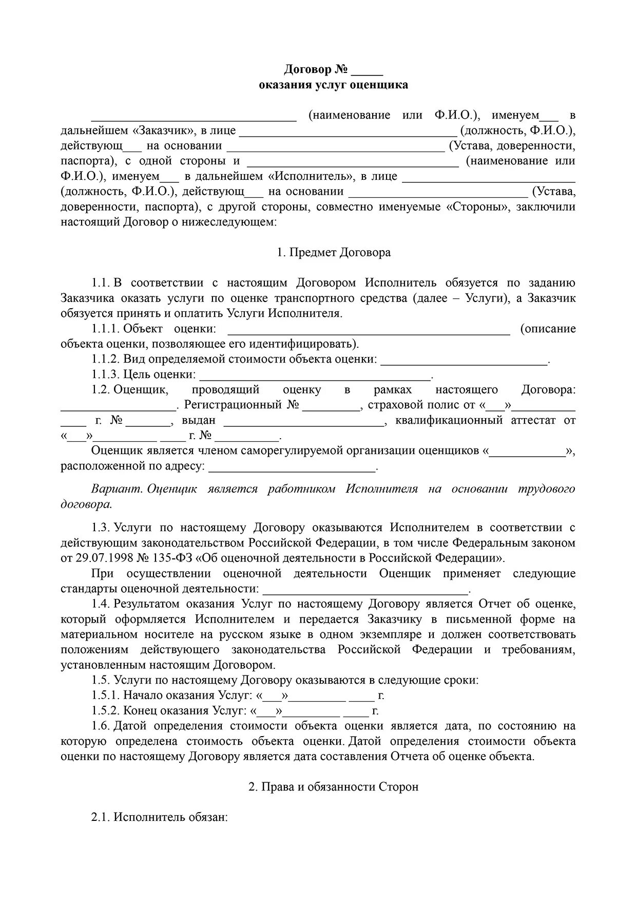 Как выглядит документ оценки автомобиля для нотариуса по наследству. Оценка автомобиля для наследства для нотариуса образец. Акт оценки автомобиля для наследства. Договор на оказание услуг по оценке. Оценка автомобиля для принятия наследства expert dtp