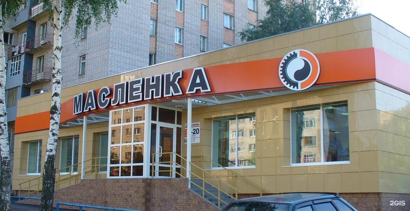 Масленка ижевск режим работы. Магазин масленка в ижевске. улица ворошилова 28 ижевск. магазин ул ворошилова 28. масленок ижевск магазин.