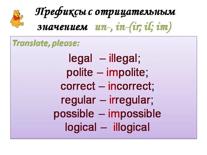 Приставки im ir il. Отрицательные префиксы прилагательных в английском языке. Отрицательные префиксы в английском. Прилагательные с приставками в английском. Отрицательные приставки в английском.