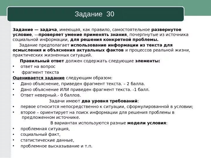 Решу огэ обществознание 2. Обществознание задание. задания 2 части огэ обществознание. огэ по обществу задания. задачи огэ обществознание.