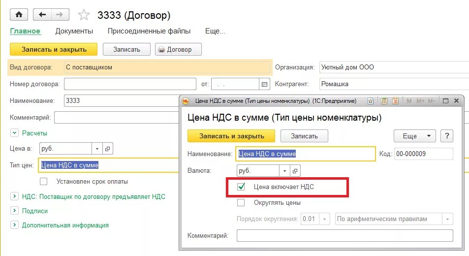 Договор включая ндс. Включая НДС В договоре. Цена включает НДС. Цена договора с НДС. НДС сверху в 1с.