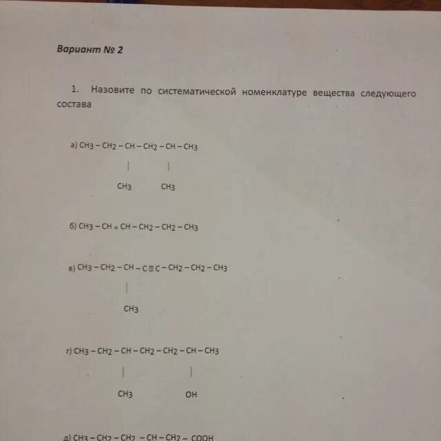 Даны вещества ch3 ch2 ch2 ch. Назовите по систематической номенклатуре следующие вещества. назвать по систематической номенклатуре вещества следующего состава. систематическая номенклатура ch3-ch2-ch-ch2-ch3. назовите по систематической номенклатуре ch3-ch2-ch-ch2-ch3.