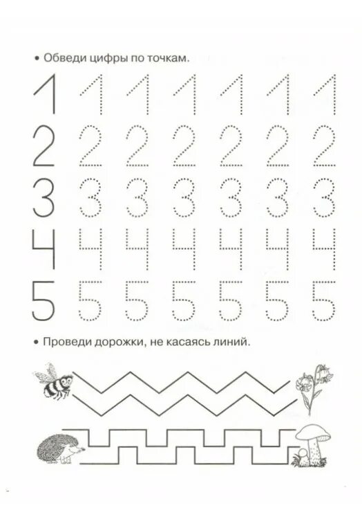 Прописи для детей 4-5 лет цифры. Обвести цифры. Цифры для обводки для детей. Цифры для обводки для детей. Прописи цифры для дошкольников 5-6.