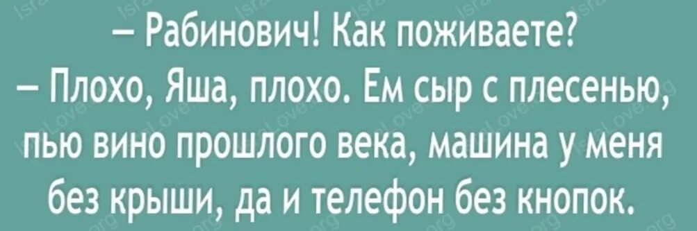 Как поживаете. Телефон без кнопок машина без крыши сыр с плесенью. как поживаешь. как вы поживаете картинки. как поживаете как поживаете.