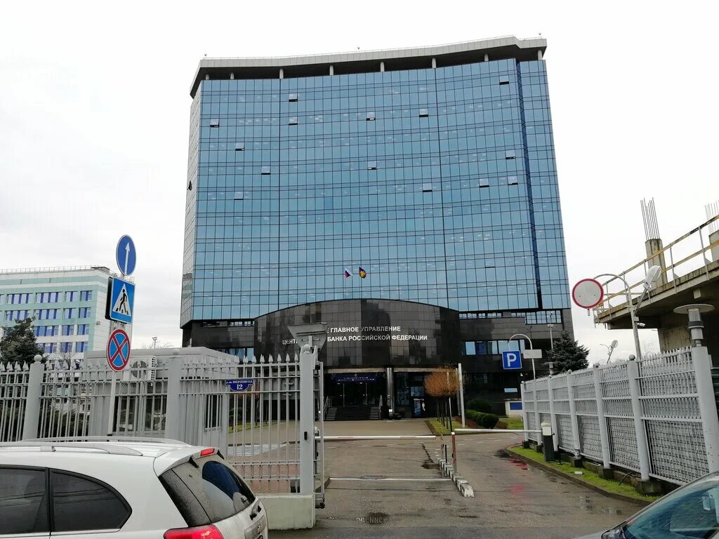 южное управление цб рф. южное главное управление центрального. краснодар южное главное управление центральный банк. южное главное управление центрального банка российской федерации. южное главное управление центрального банка рф.