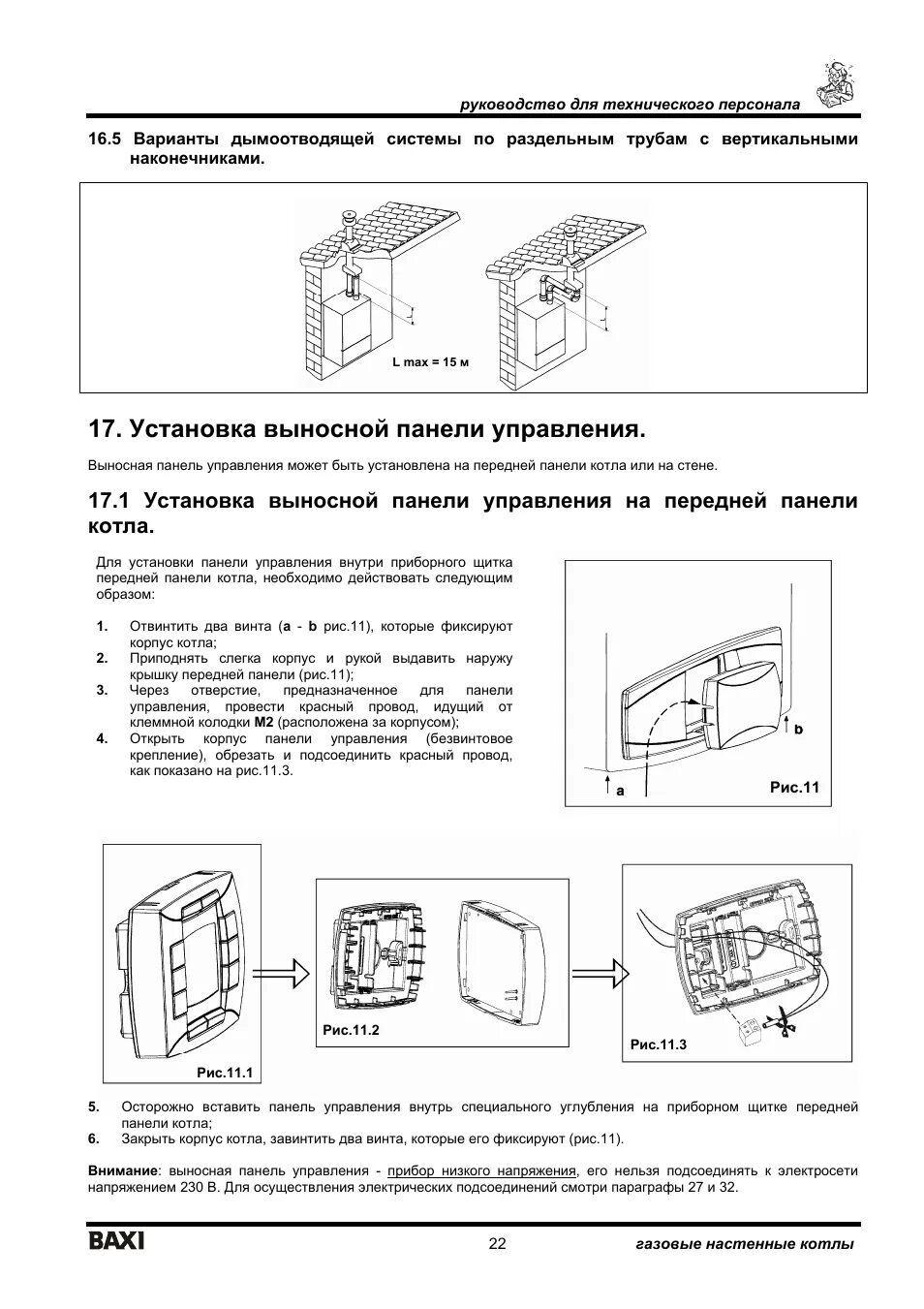 Бакси Нувола 3 комфорт схема. Выносная панель управления Baxi Nuvola-3 Comfort инструкция. Nuvola 3 Comfort 320 Fi взрывной чертеж. Baxi Nuvola-3 Comfort 240 i.